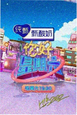 山野厨房 综艺封面
